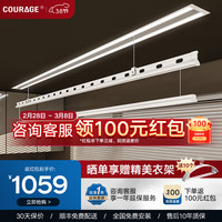 COURAGE 卡瑞琪 电动晾衣架隐形阳台家用隐藏式晾衣架升降薄晒衣架 米家2米+被杆 2.0米单杆+米家智控+照明+被杆