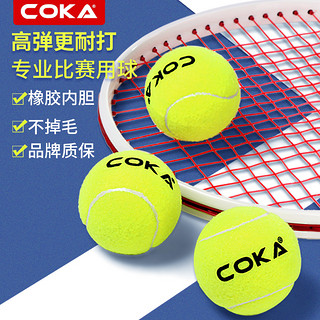 COKA 正品网球初学者高弹性耐打耐磨初中级比赛专业宠物球训练高弹力
