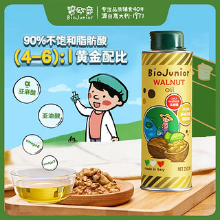 碧欧奇 Biojunior）意大利进口核桃油亚麻籽油宝宝营养组合热炒油冷榨 250ml核桃油*2