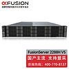 超聚变 FusionServer 2288HV5服务器 (双颗银牌4214R/24核2.4GHz/128G内存/6块2.4T SAS硬盘/RAID5/双电) 2U