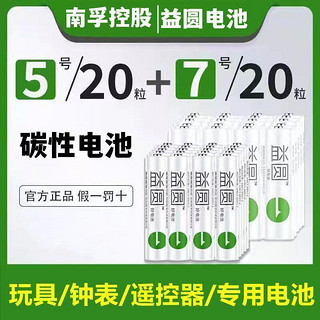 NANFU 南孚 益圆 5号碳性电池 1.5V