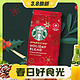  3.8焕新：STARBUCKS 星巴克 中度烘焙 咖啡豆 190g*2 送玻璃杯　