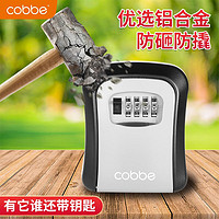 cobbe 卡贝 密码盒装修钥匙盒大门工地防盗钥匙箱猫眼门外户