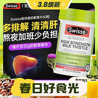 3.8焕新：Swisse 斯维诗 护肝片 60粒