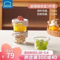 乐扣乐扣婴儿辅食盒玻璃保鲜盒可蒸煮辅食杯储存罐宝宝蒸蛋碗分装盒 暖灰圆形【150ml*3件套】