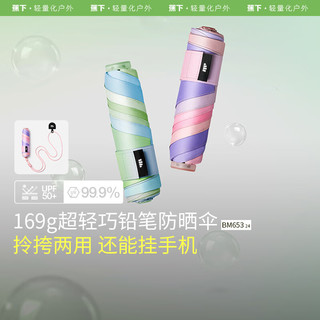 蕉下 Beneunder遮阳伞夏季防紫外线五折伞女士超轻晴雨伞迷你可折叠太阳伞 雾漫紫
