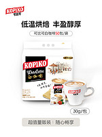 可比可 印尼进口kopiko可比可白咖啡50袋装速溶咖啡1500g