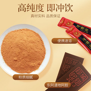 胶城阿胶礼盒粉 山东东阿县阿胶原粉即食速溶粉500g礼盒装(250g*2盒) 【礼盒】 【佳品】阿胶粉250g*2礼盒装