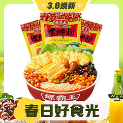 螺霸王 经典原味螺蛳粉330g*3袋速食方便面米粉广西特产