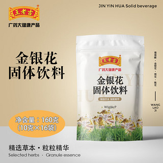 广东凉茶 王老吉凉茶颗粒 二十四味凉茶固体植物饮料 16袋  金银花菊花鱼腥草养生茶 广东四季凉茶固体饮料*1袋