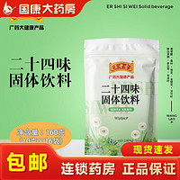 王老吉 二十四味凉茶颗粒正品广东廿四味老牌降火茶固体冲剂料包