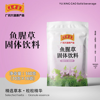 广东凉茶 王老吉凉茶颗粒 二十四味凉茶固体植物饮料 16袋  金银花菊花鱼腥草养生茶 广东四季凉茶固体饮料*1袋