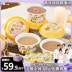 WANGBAOBAO 王饱饱 豆乳牛乳厚芋泥银耳小饱碗8碗