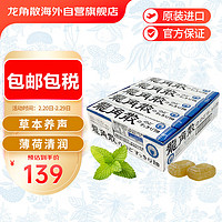 龍角散 龙角散润喉糖经典原味条糖10粒*10条装/盒草本荷糖清凉日本原装进口糖果