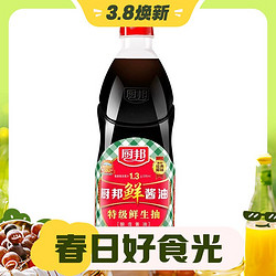 厨邦 鲜酱油900ml特级生抽调味品酿造蒸鱼美味鲜调料家用炒菜凉拌