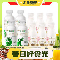 每日鲜语 小鲜语4.0鲜牛奶450ml*4瓶+高品质鲜奶185ml*6瓶顺丰包邮