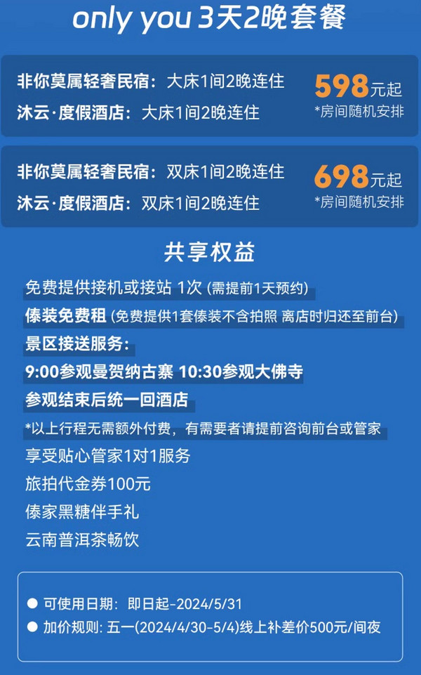 告庄内！周末清明泼水节不加价！西双版纳onlyyou告庄景区2家酒店2晚连住通兑