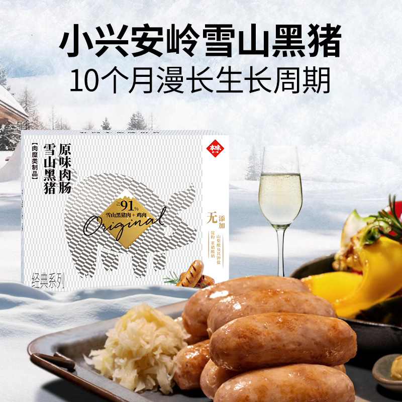 本味鲜物肉肠雪山黑猪原味火山石烤肠香肠芝士小龙虾脆骨肠热狗肠
