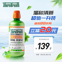 TheraBreath 凯斯博士漱口水持久清新口气大容量1000ml 减少细菌温和含漱液