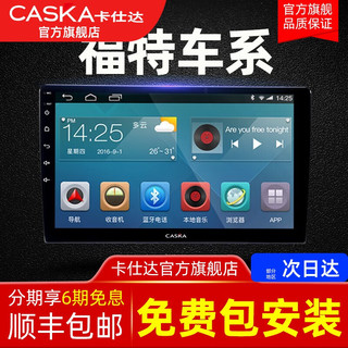 卡仕达适用福特福睿斯福克斯中控大屏幕声控车机导航车载倒车影像一体机 3】变IPLUS(4核2+32G+carplay 标配+AHD后视