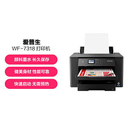 EPSON 爱普生 WF-7318 桌面级 A3+彩色数码商务打印机