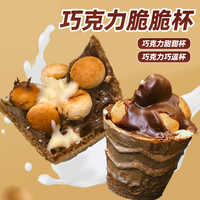 脆脆杯星球杯桶装脆筒巧克力饼干办公室怀旧休闲零食（代可可脂）