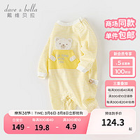 戴维贝拉（DAVE＆BELLA）初生婴儿连体衣新生儿睡衣男宝衣服0-3个月2024春装纯棉爬服 黄白条纹 66cm（身高59-66cm）