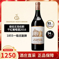 奥比昂古堡（Chateau Haut Brion）【保税仓直发】法国1855一级庄 侯伯王 奥比昂 红颜容酒庄葡萄酒 副牌 2016年 单支 750mL