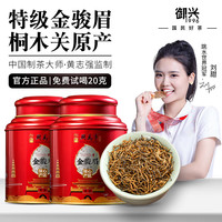 御兴茶叶 金骏眉红茶浓香型武夷山桐木