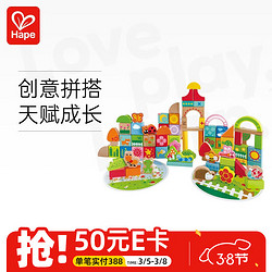 Hape 积木 80粒宝宝花园桶装木头拼装玩具1-3岁