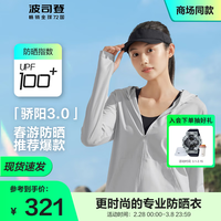 波司登(BOSIDENG)2024春夏季新款户外防晒服女连帽显瘦防紫外线冰丝凉感B40525144 冷月灰8063 165/88A