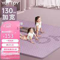 yottoy TPE超大双人瑜伽垫190*130cm加宽加长加厚防滑稳固家用垫 香芋紫 12mm
