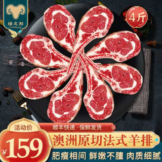 绿之邦（Luzhibang）原切法式羊排生鲜羊肉羊肋排羊排骨整块战斧小切冷冻火锅烧烤食材 澳洲法式羊排4斤【约24片 】