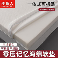 Nan ji ren/南极人 可拆洗 记忆海绵床垫 可拆洗床垫-明珠白【厚约5cm】 5-10cm(含) 软硬适中