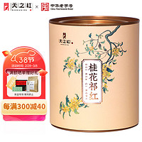 天之红茶叶桂花红茶100g