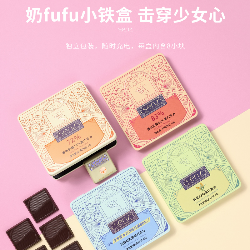 senz巧克力黑巧浓醇黑巧克力小礼盒优选纯可可脂休闲零食