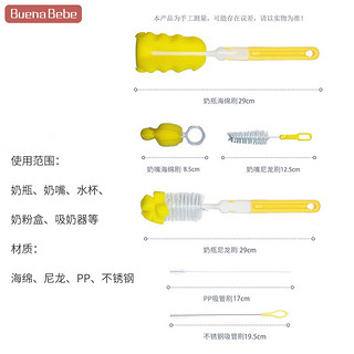 Buena bebe 波尼贝贝 宝宝奶瓶清洁套装   奶瓶刷6件套