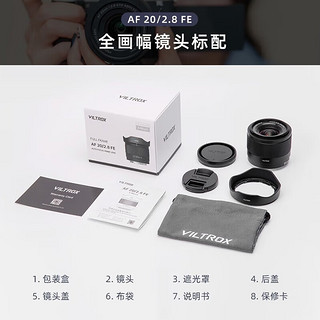 唯卓仕20mm F2.8全画幅超广角定焦镜头微单镜头 AF 20mmF2.8 索尼口 标配