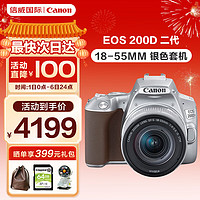 佳能EOS 200d二代佳能EFS 55-250mm f/4-5.6 IS STM镜头 单反相机 200dkiss X10  佳能250d二代 200D+18-55标银色+大礼包