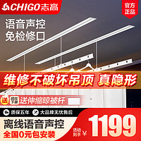 志高（CHIGO）电动隐形晾衣架吊顶阳台家用升降隐藏式晾衣架嵌入式智能晾衣机 【双杆】白色2.0米+80W照明+语音