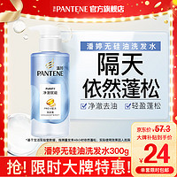 京东百亿补贴：PANTENE 潘婷 排浊赋能洗发露 300g