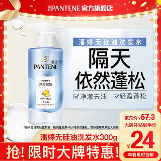 PANTENE 潘婷 排浊赋能洗发露 300g