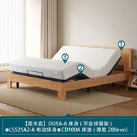 LINSY/林氏家居 LS525 智能电动床 1800mm×2000mm 原木色 OU5A床+电动床身+床垫