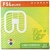 FSL佛山照明2D灯管蝴蝶灯管四针2D管三基色方形管荧光灯 21W白光