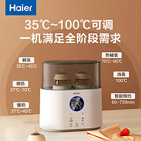 Haier 海尔 温奶器消毒器二合一自动恒温热奶器婴儿奶瓶加热器母乳暖奶器