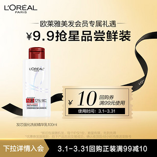 巴黎欧莱雅 欧莱雅发芯强化洗前精华乳100ml(赠品，请勿单独购买）