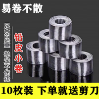 归趣铅皮卷钓鱼用快速铅皮卷铅皮座铅皮渔具铅坠垂钓鱼用品渔具配件 厚0.4mm【1卷】带剪刀