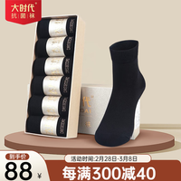 大时代抗菌防臭袜春秋薄款长袜透气棉袜运动袜TB03男女同款长袜 全黑6双