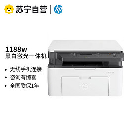 HP 惠普 1188W锐系列黑白激光多功能无线WiFi手机打印机一体机A4复印件扫描三合一小型家用办公代替惠普136wm/136