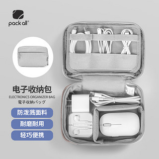 pack all数据线收纳包充电宝移动电源整理包硬盘耳机数码配件保护包 灰色